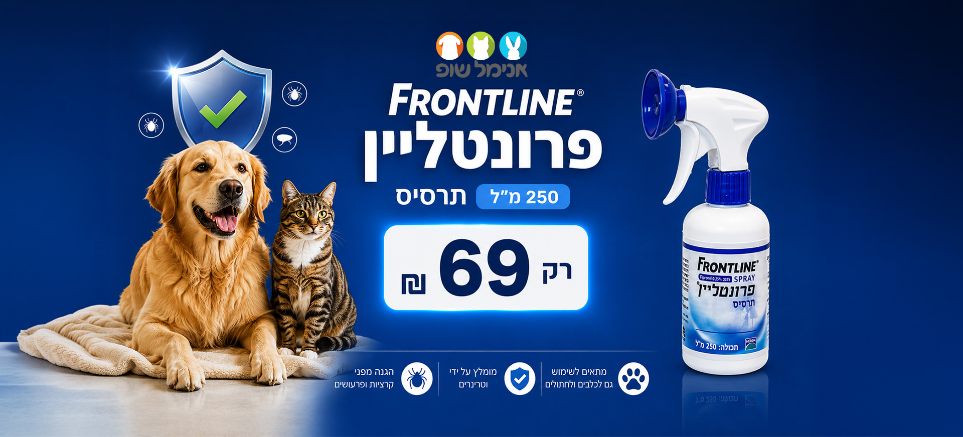 פרונטליין תרסיס 250 מ"ל